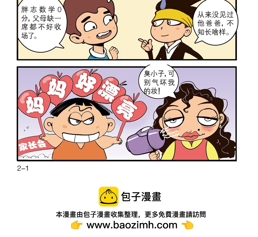 🍚校园里有鬼 亮相篇 第50页