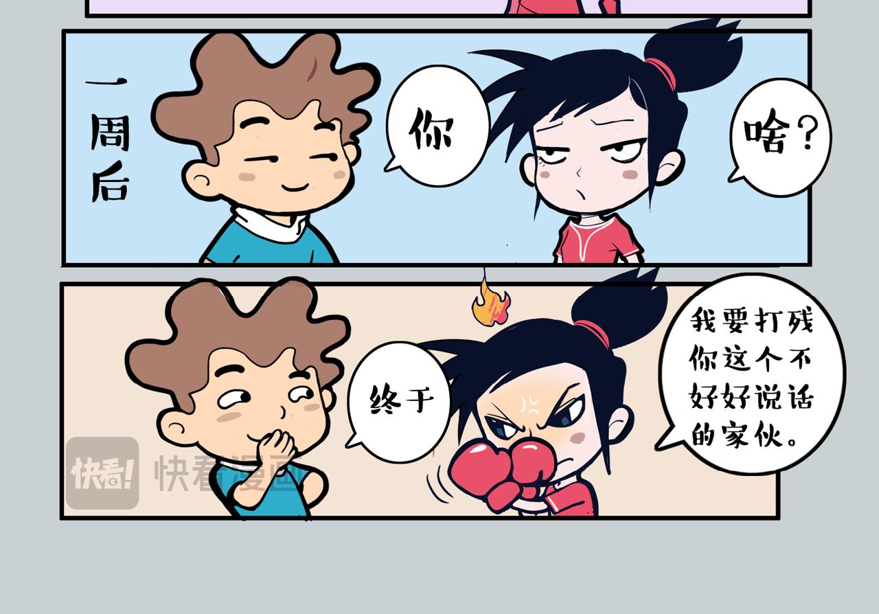 🍚校园里有鬼 亮相篇 第6页
