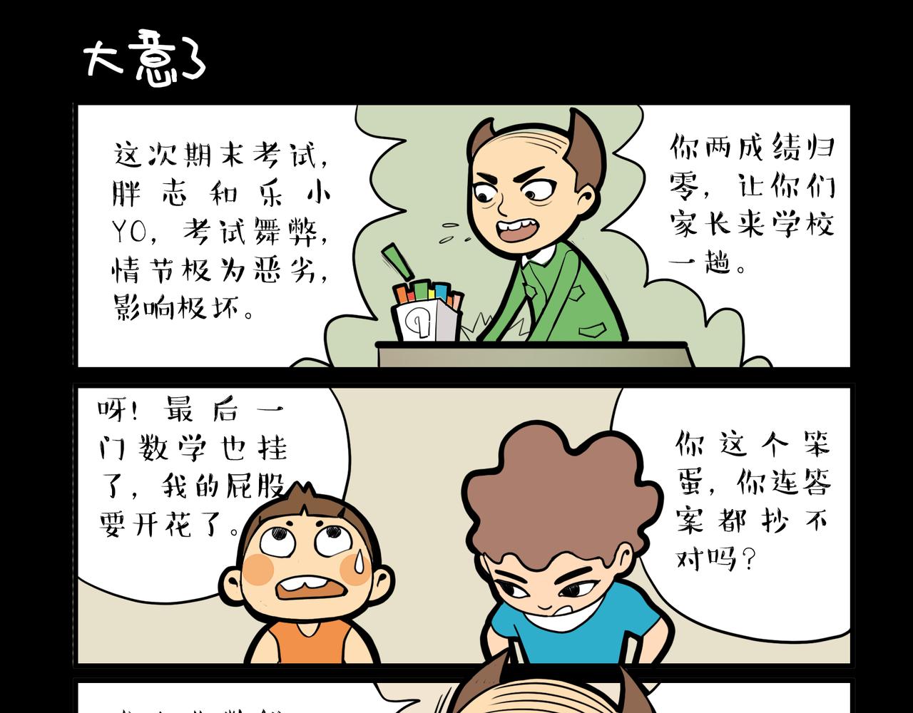 🍚校园里有鬼 亮相篇 第7页