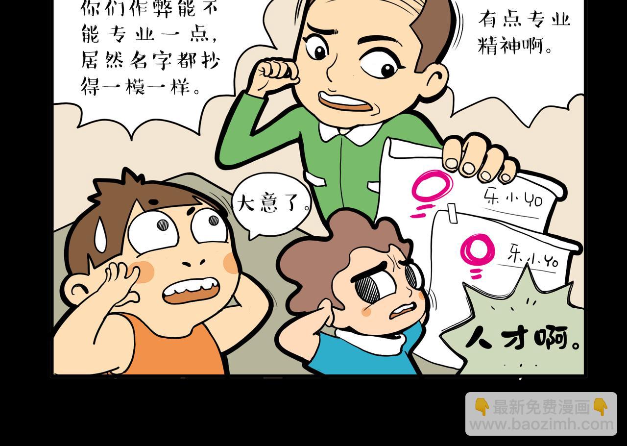🍚校园里有鬼 亮相篇 第8页