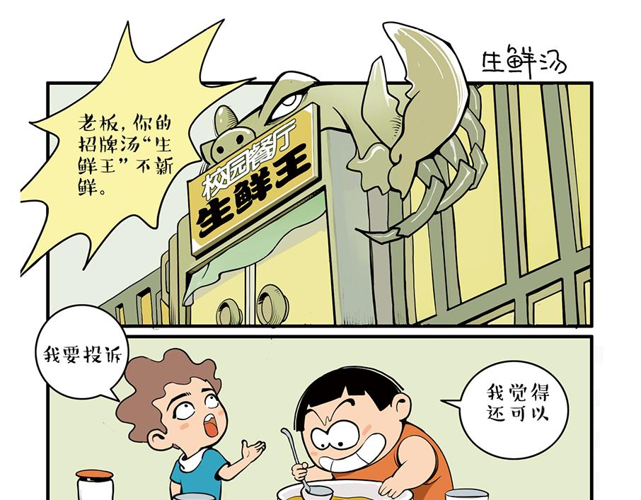 🍚校园里有鬼 亮相篇 第9页