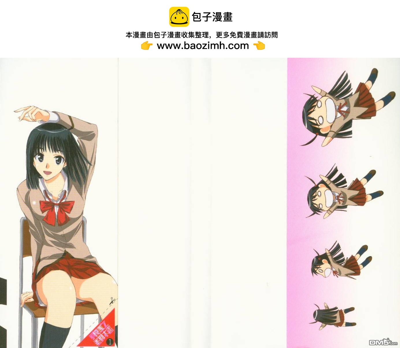 🍚校园迷糊大王 第1卷 第2页