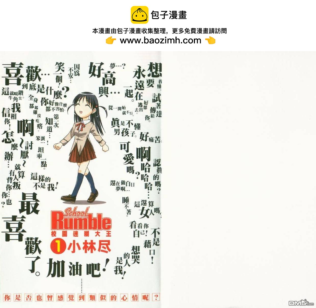 🍚校园迷糊大王 第1卷 第3页