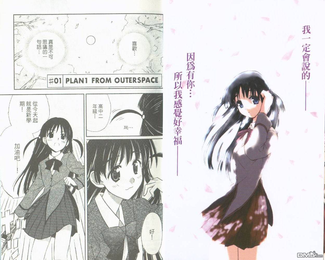 🍚校园迷糊大王 第1卷 第5页