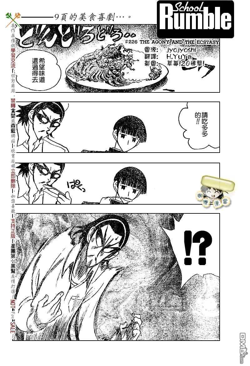 🍚校园迷糊大王 第226话 第1页