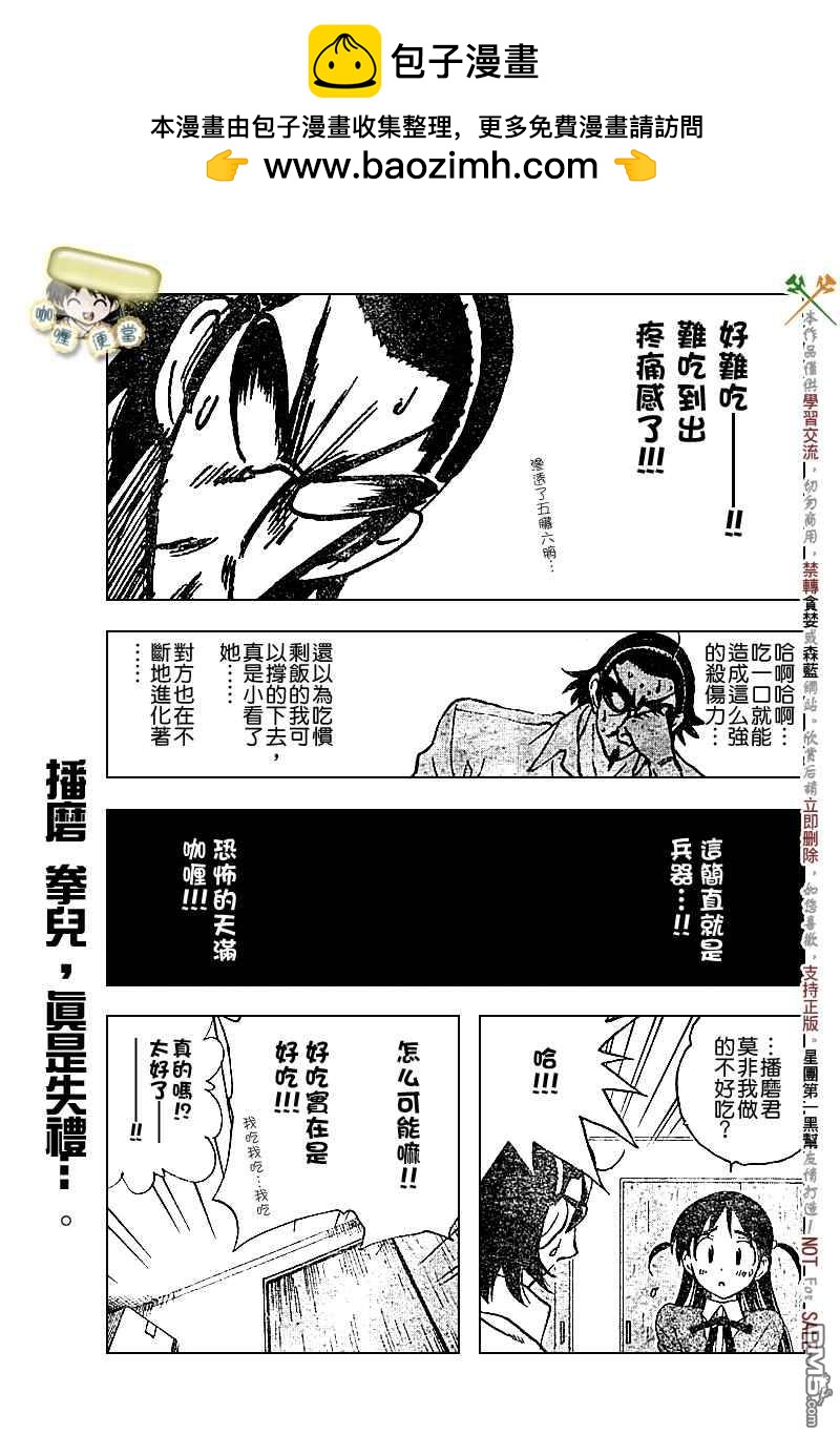 🍚校园迷糊大王 第226话 第2页