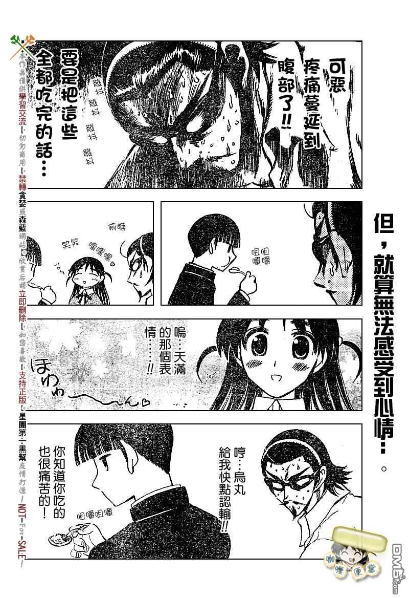 🍚校园迷糊大王 第226话 第3页