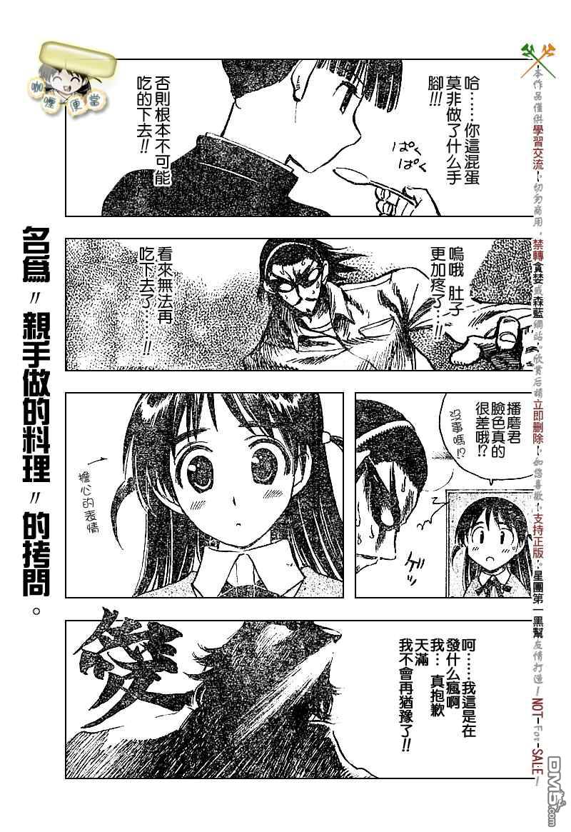 🍚校园迷糊大王 第226话 第4页
