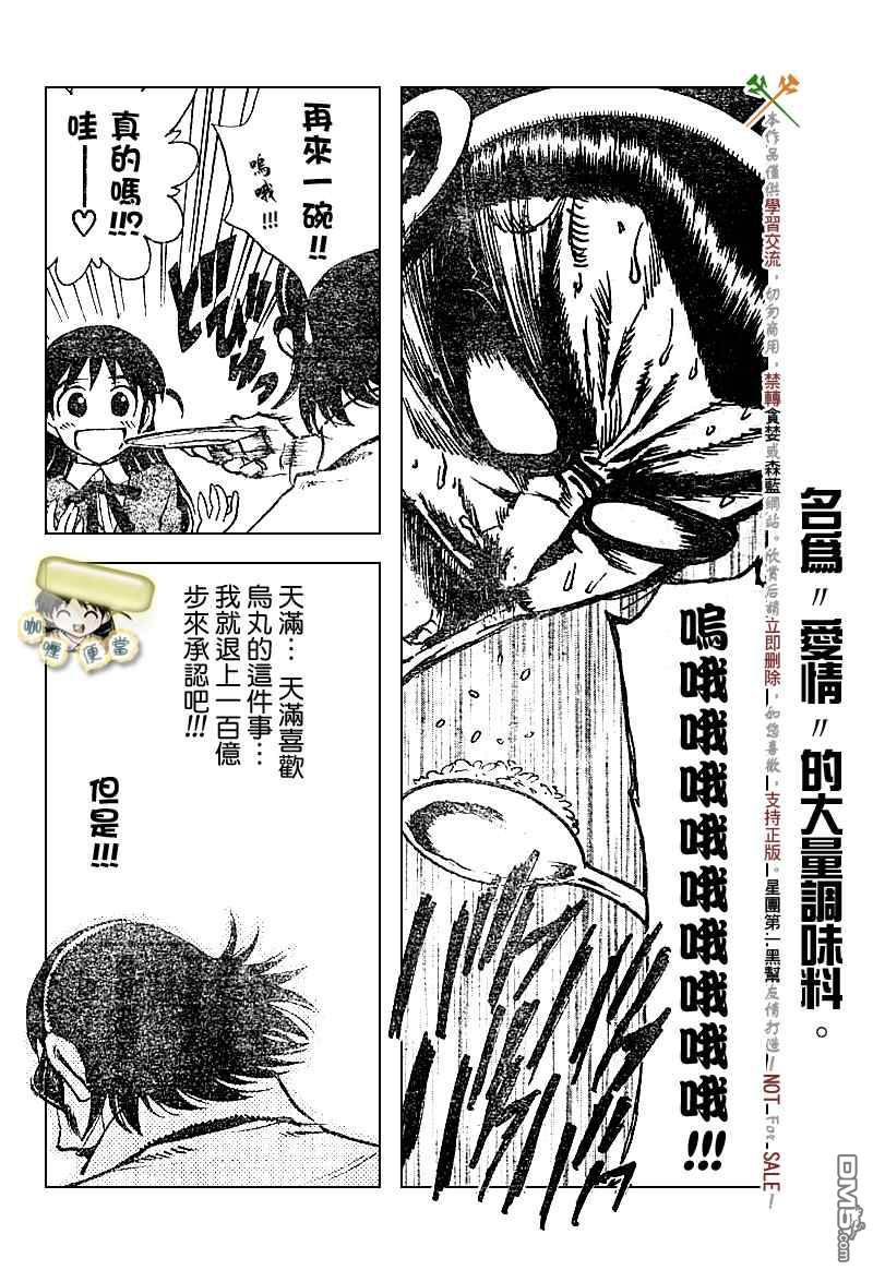 🍚校园迷糊大王 第226话 第5页