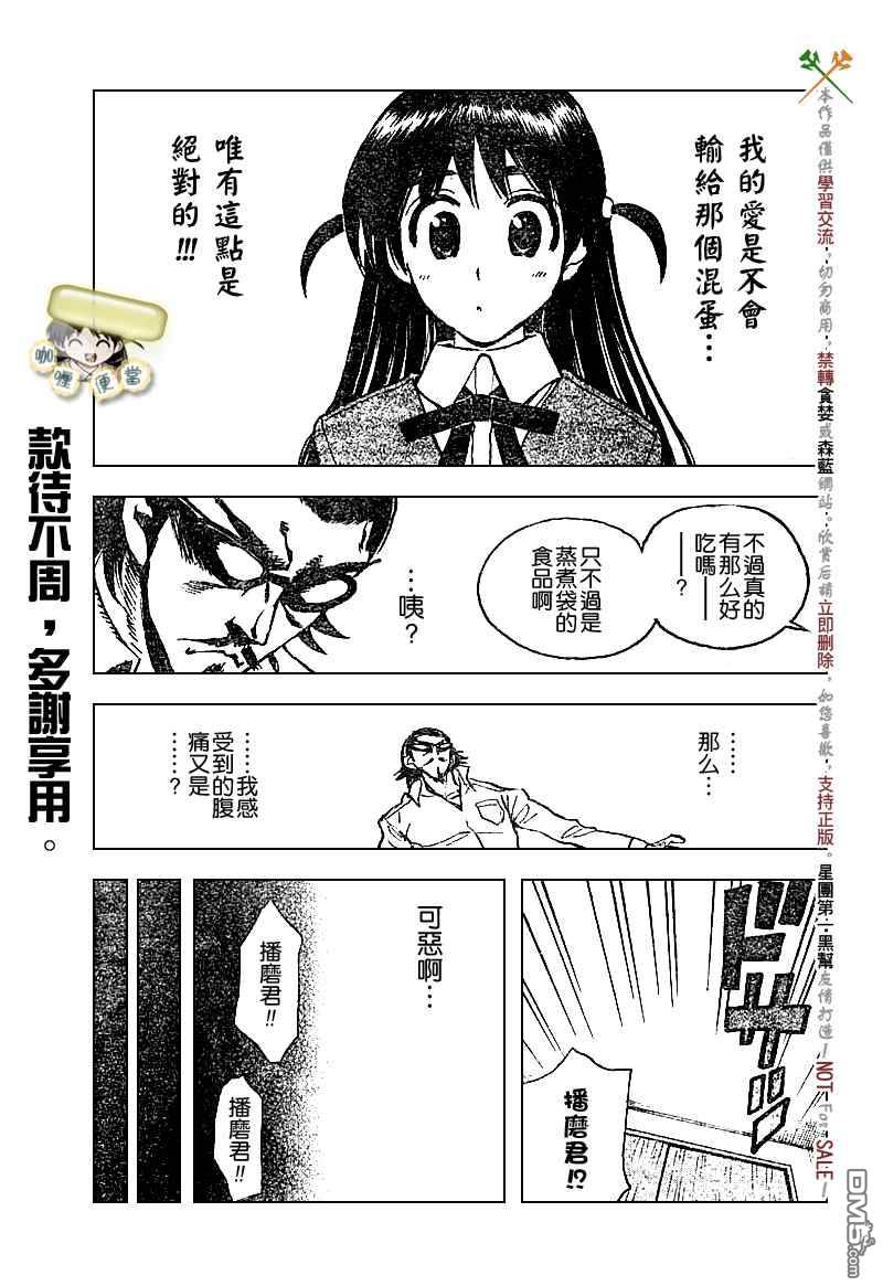 🍚校园迷糊大王 第226话 第6页