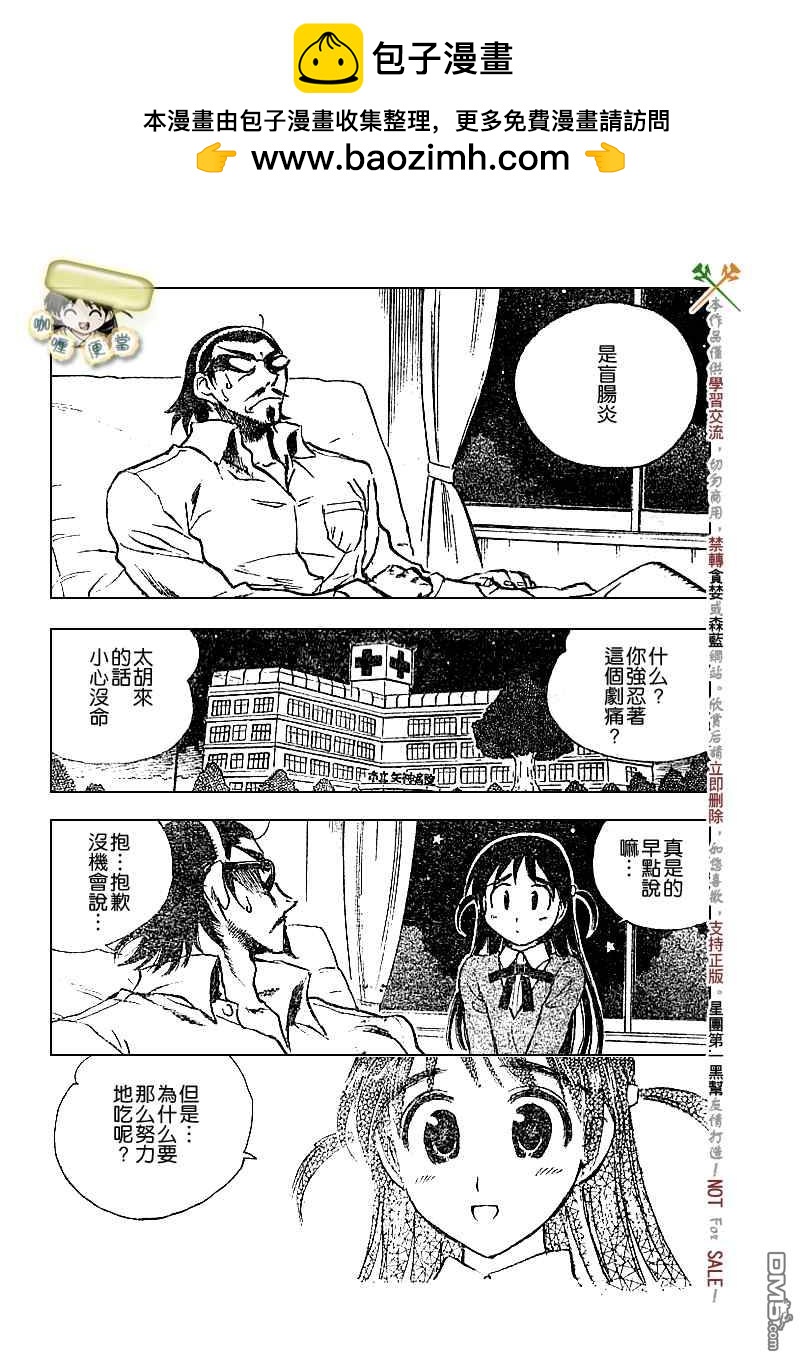 🍚校园迷糊大王 第226话 第7页