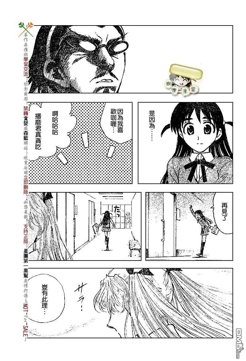 🍚校园迷糊大王 第226话 第8页