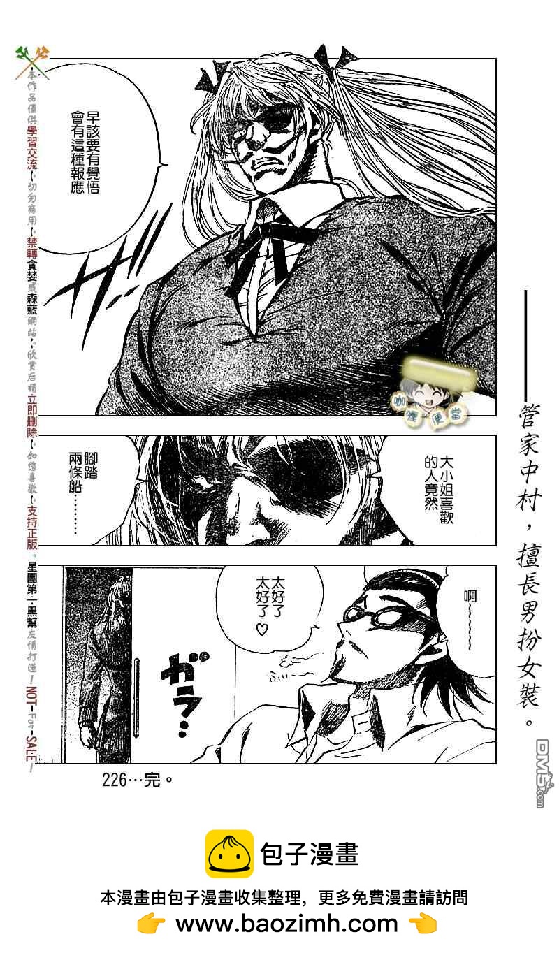 🍚校园迷糊大王 第226话 第9页