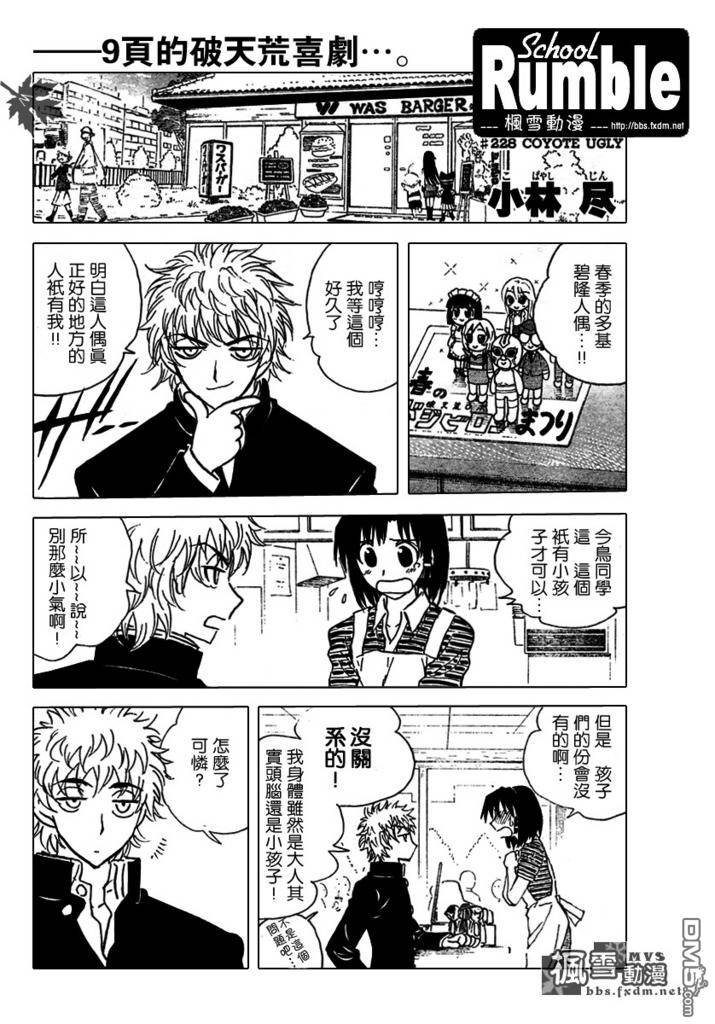 🍚校园迷糊大王 第228话 第1页