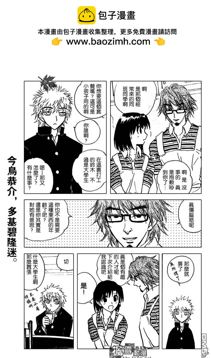 🍚校园迷糊大王 第228话 第2页
