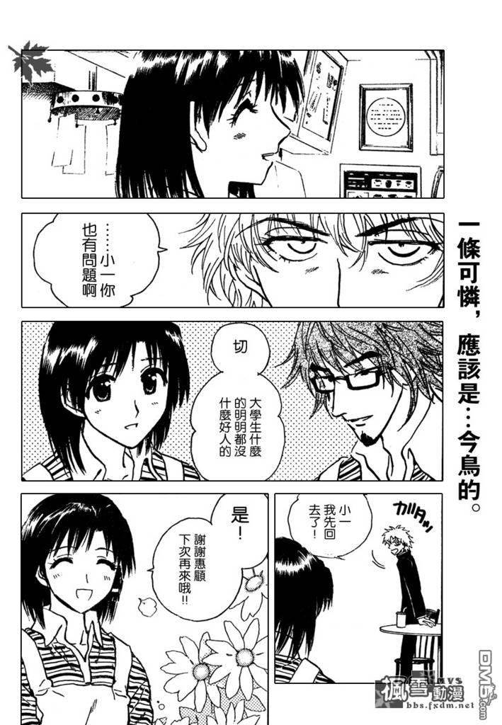 🍚校园迷糊大王 第228话 第3页