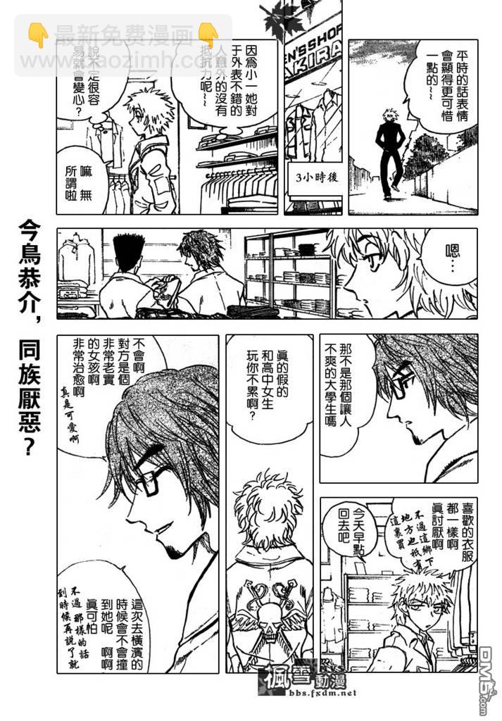 🍚校园迷糊大王 第228话 第4页