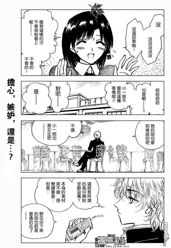 🍚校园迷糊大王 第228话 第6页