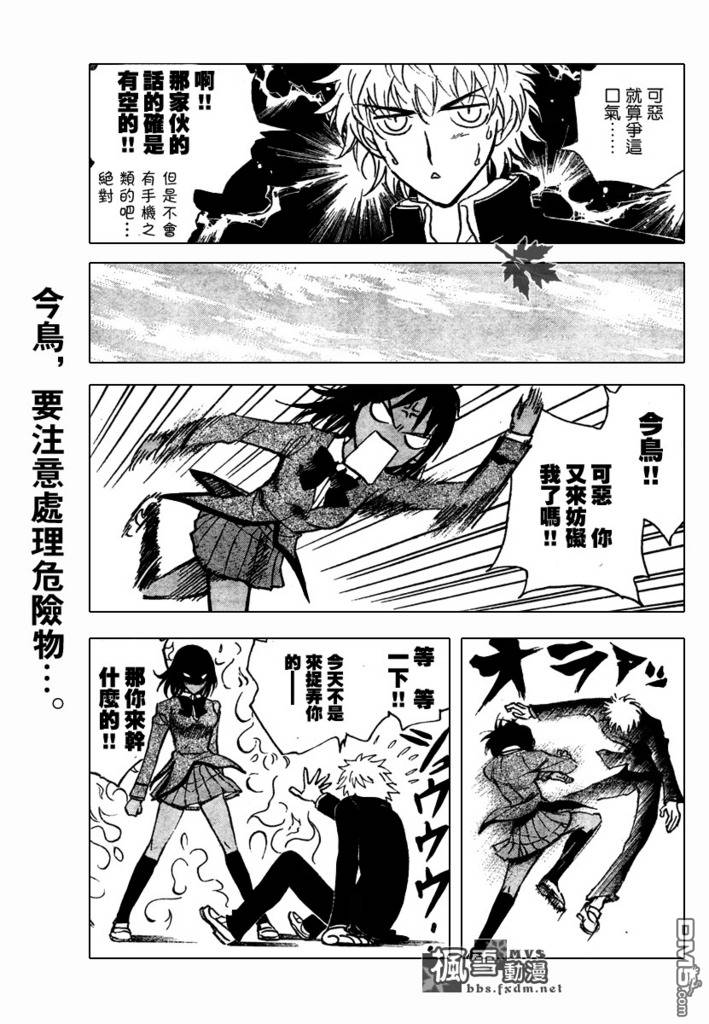 🍚校园迷糊大王 第228话 第8页