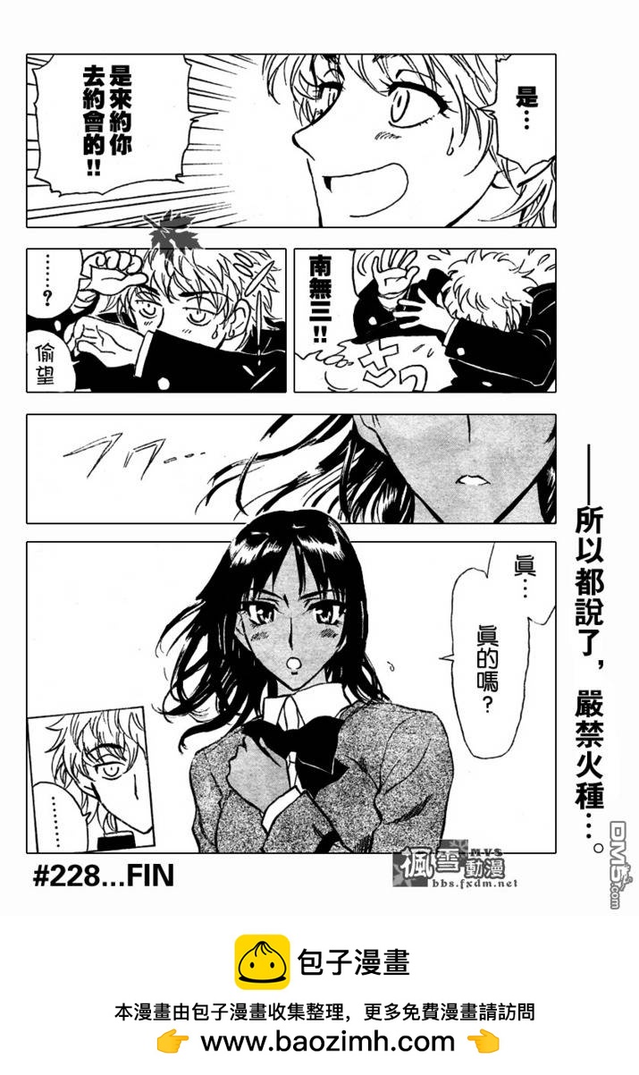 🍚校园迷糊大王 第228话 第9页