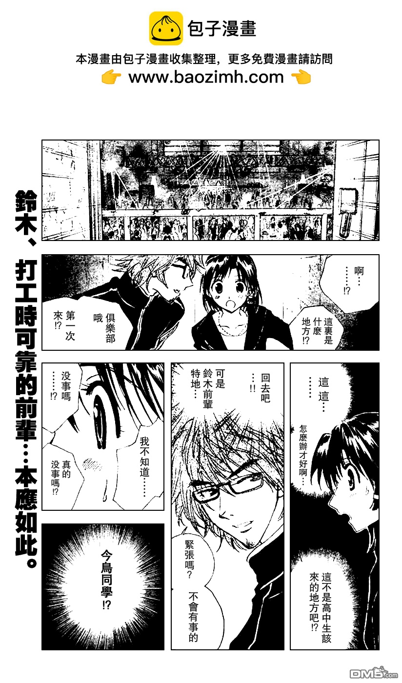 🍚校园迷糊大王 第230话 第2页