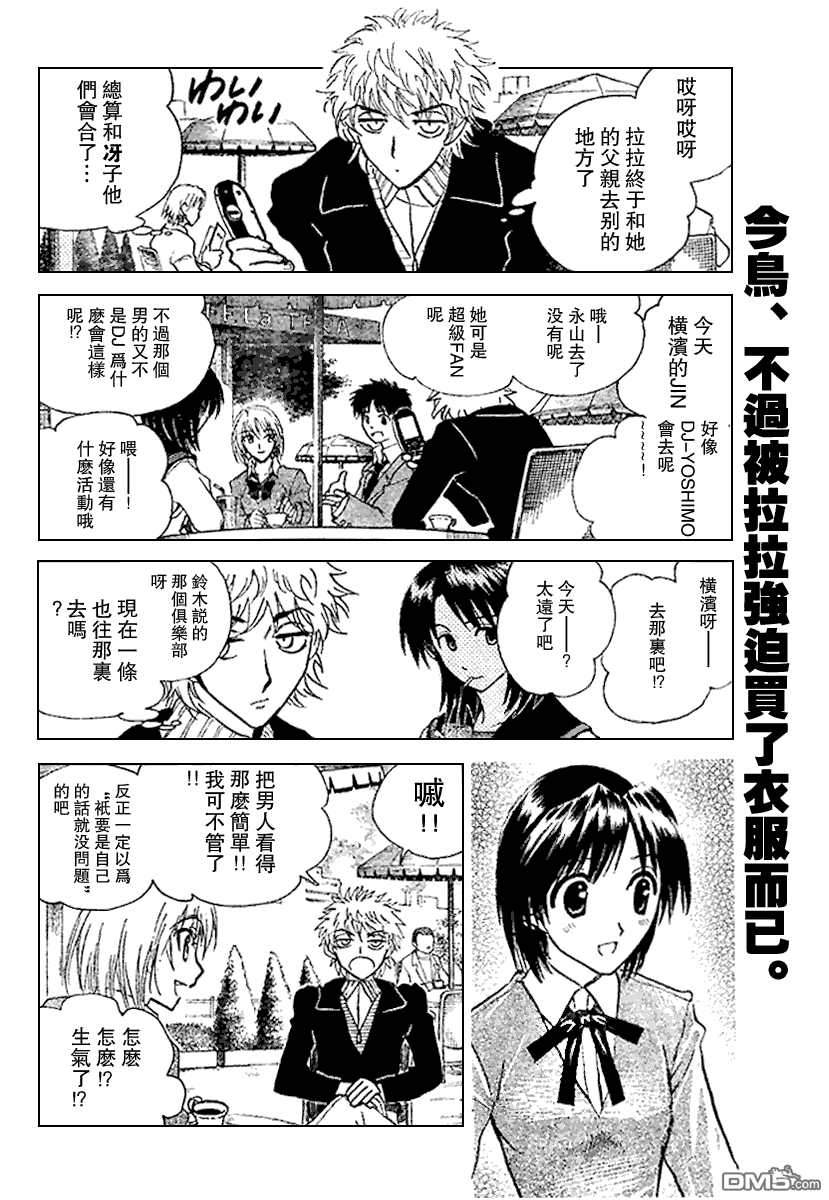 🍚校园迷糊大王 第230话 第3页