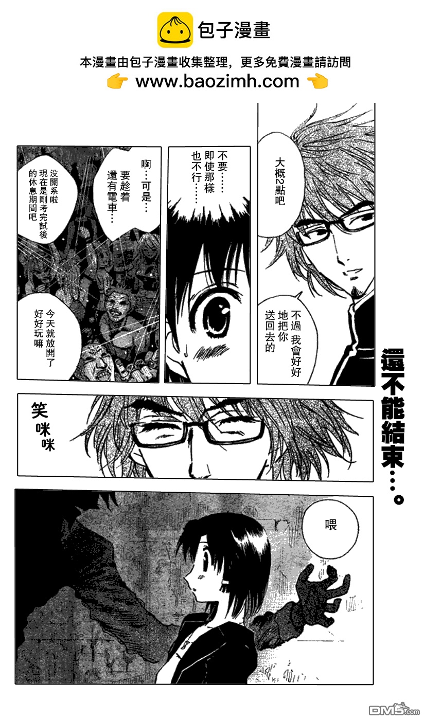 🍚校园迷糊大王 第230话 第5页
