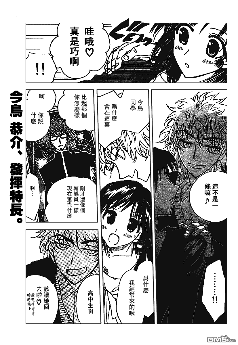 🍚校园迷糊大王 第230话 第6页