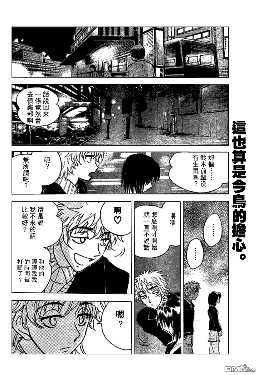 🍚校园迷糊大王 第230话 第7页