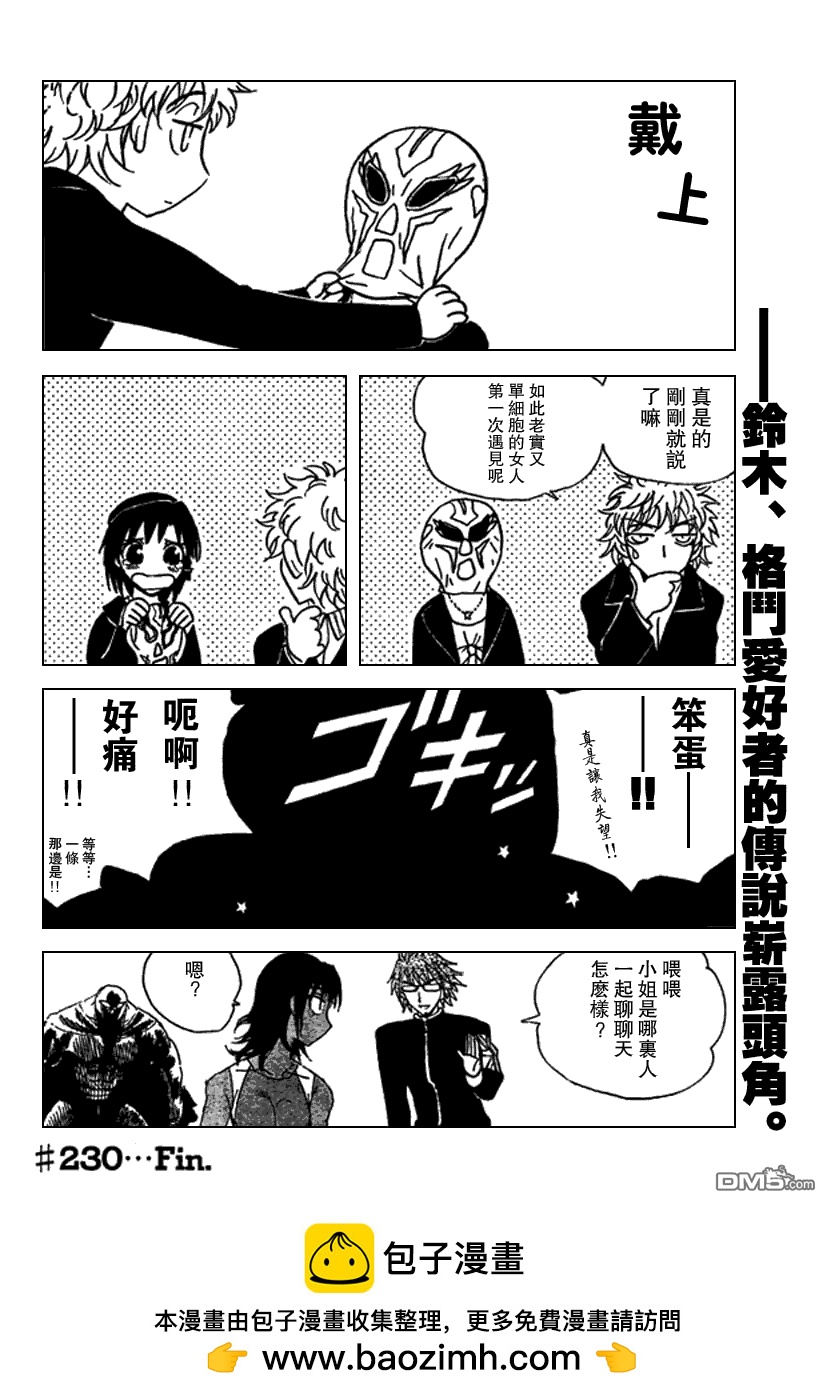 🍚校园迷糊大王 第230话 第9页