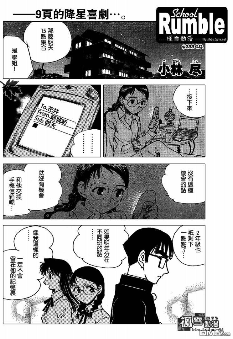 🍚校园迷糊大王 第233话 第1页