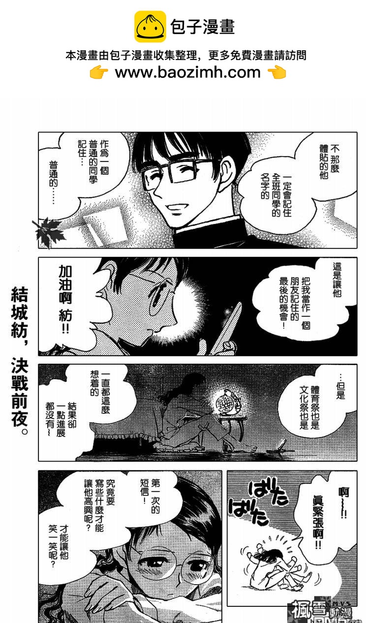 🍚校园迷糊大王 第233话 第2页