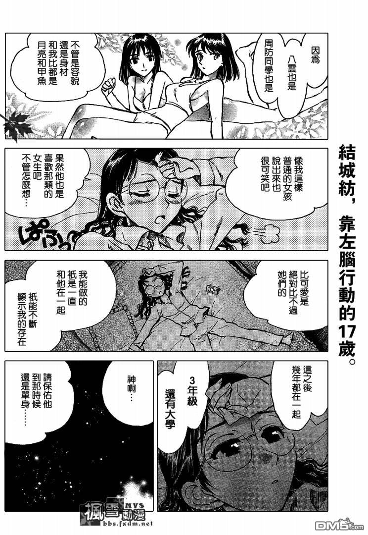 🍚校园迷糊大王 第233话 第3页