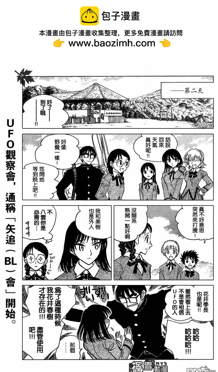 🍚校园迷糊大王 第233话 第4页