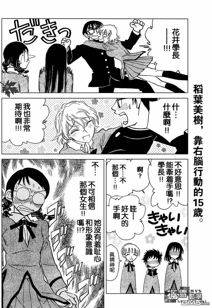 🍚校园迷糊大王 第233话 第5页