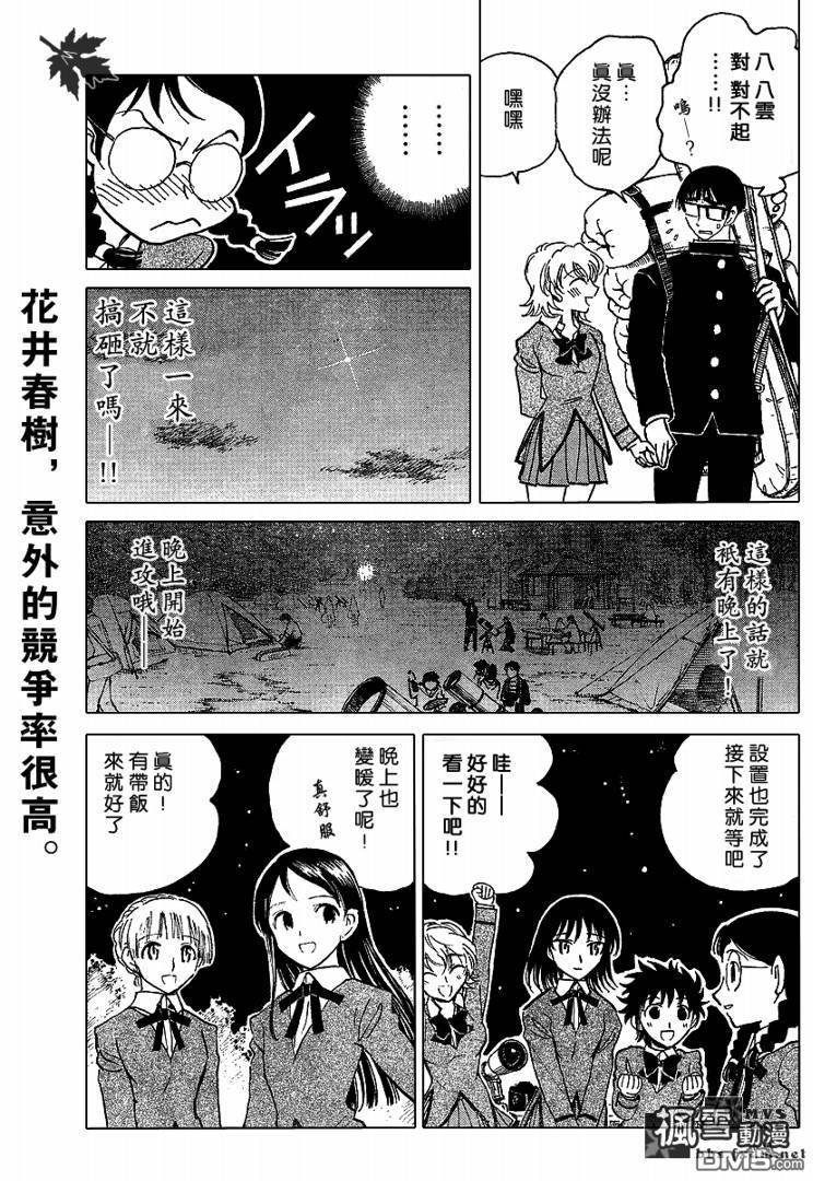 🍚校园迷糊大王 第233话 第6页