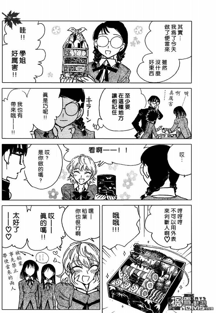 🍚校园迷糊大王 第233话 第7页