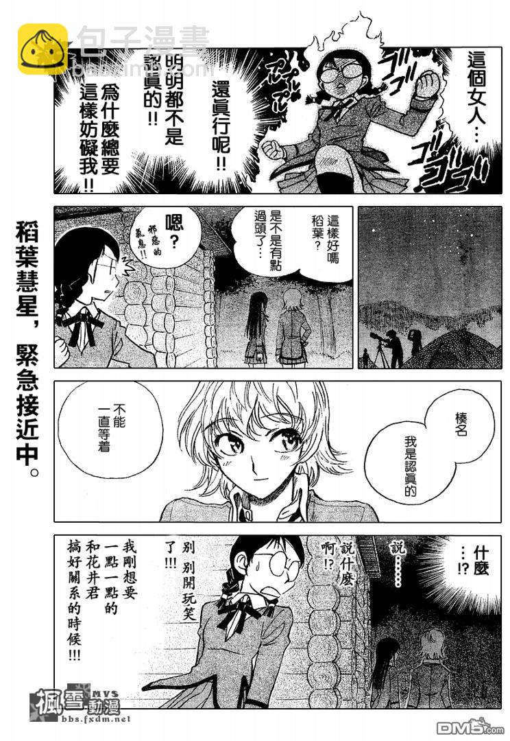 🍚校园迷糊大王 第233话 第8页