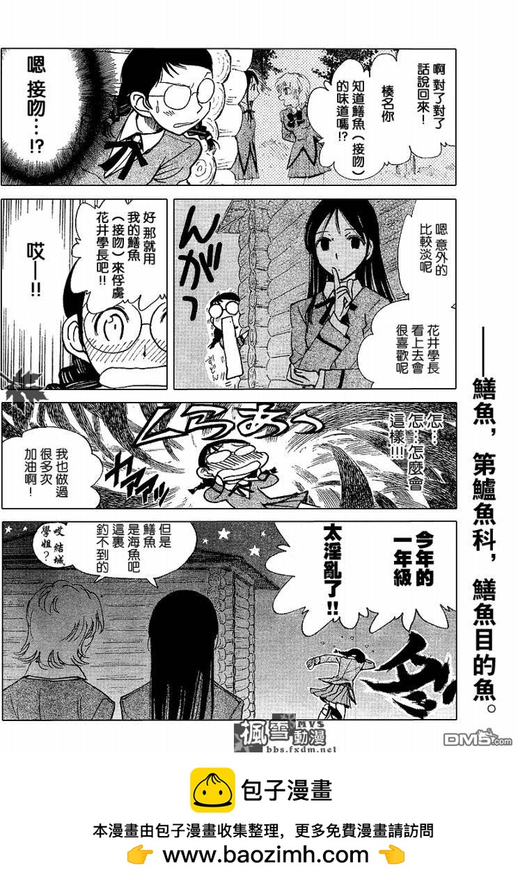 🍚校园迷糊大王 第233话 第9页