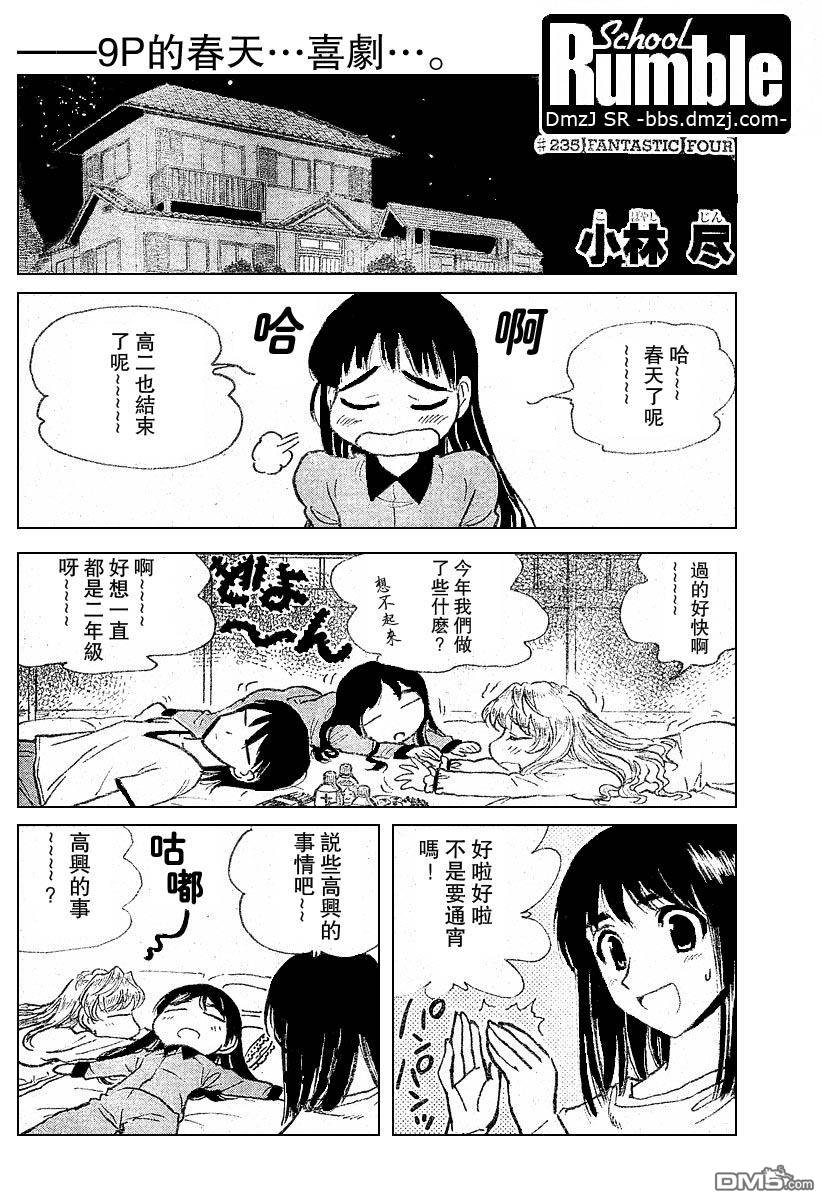 🍚校园迷糊大王 第235话 第1页