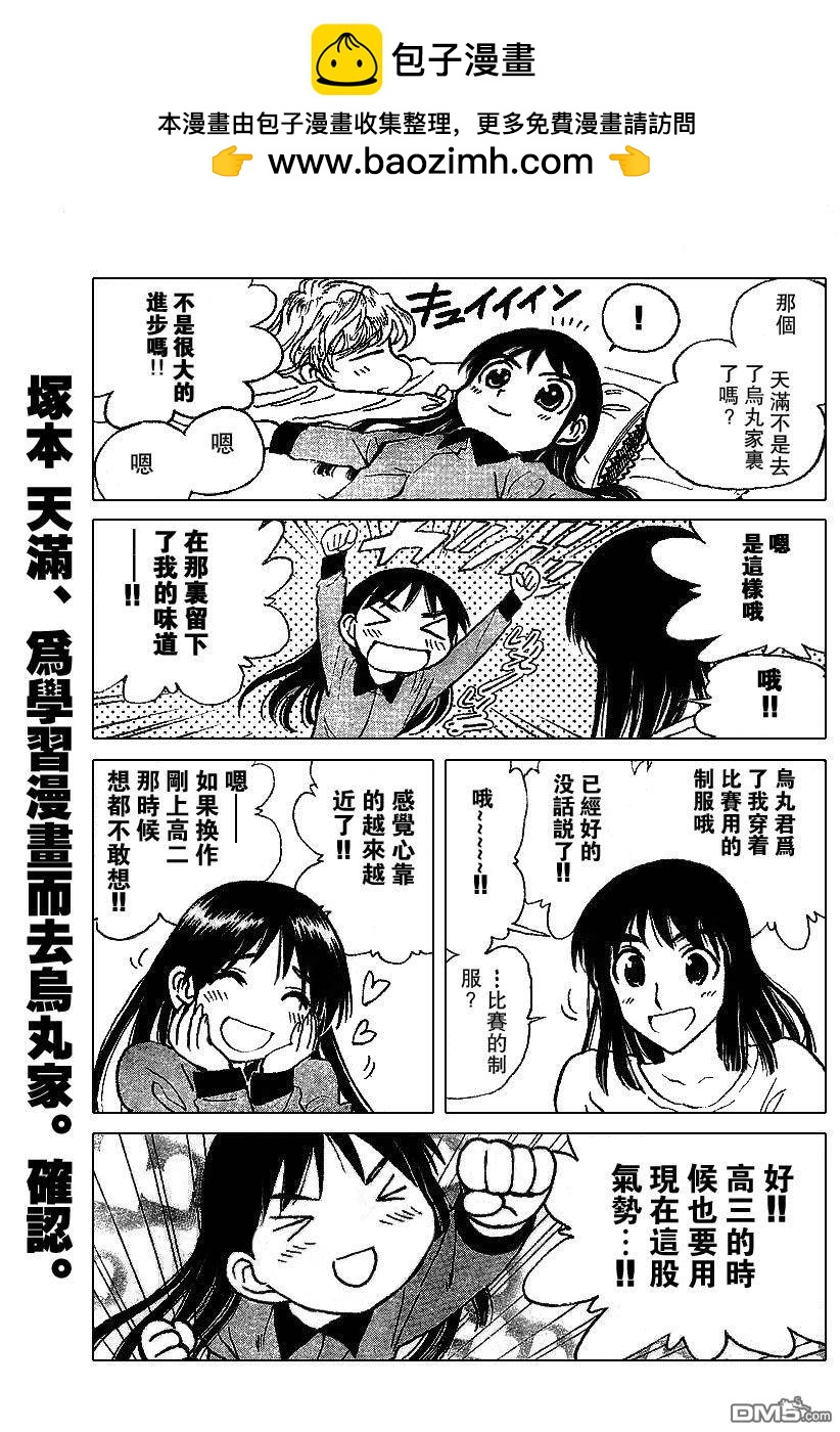 🍚校园迷糊大王 第235话 第2页