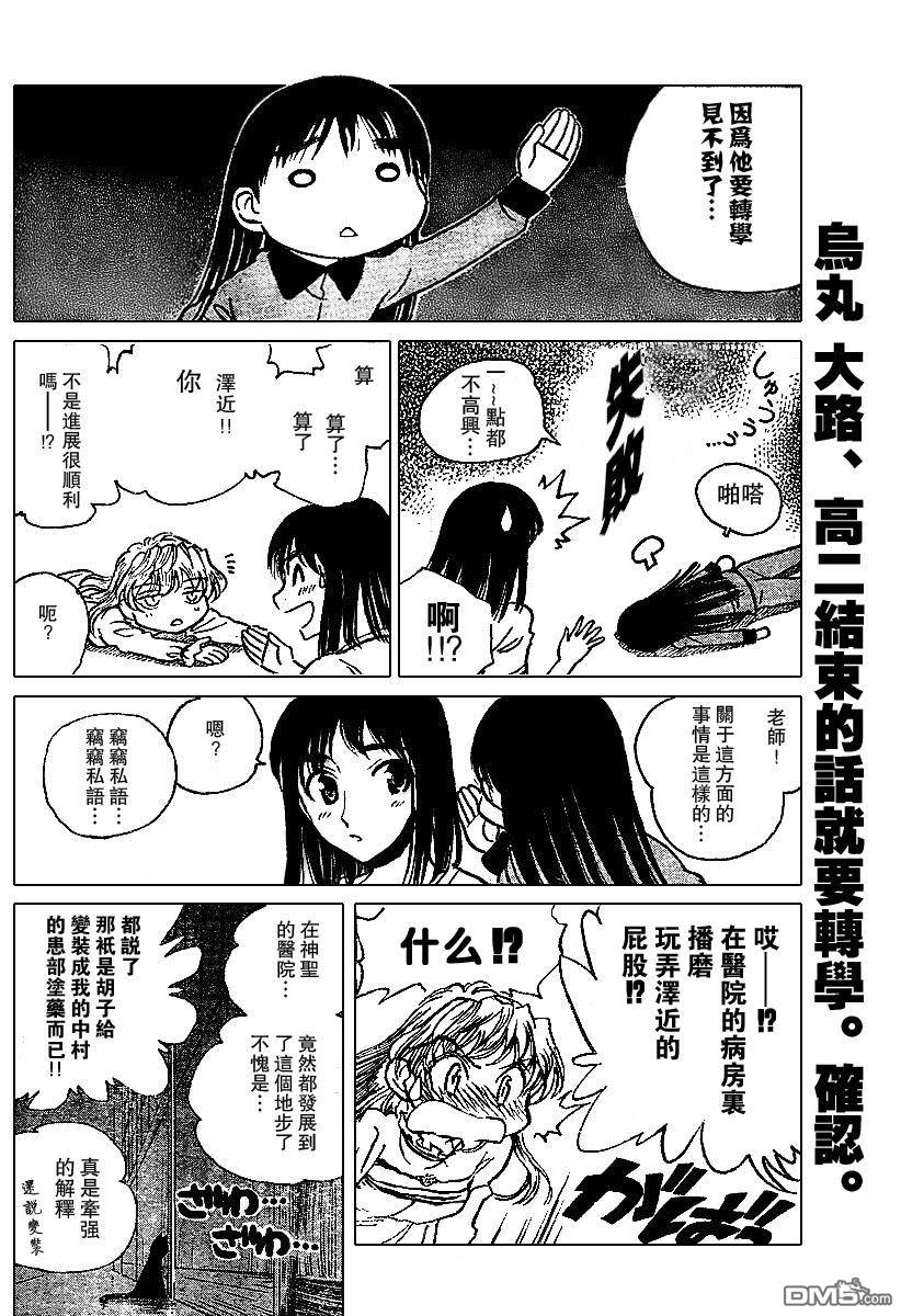 🍚校园迷糊大王 第235话 第3页