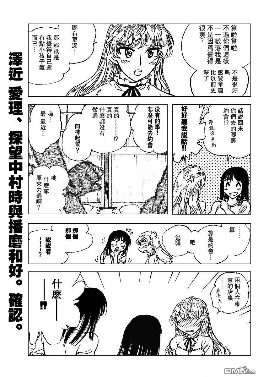 🍚校园迷糊大王 第235话 第4页