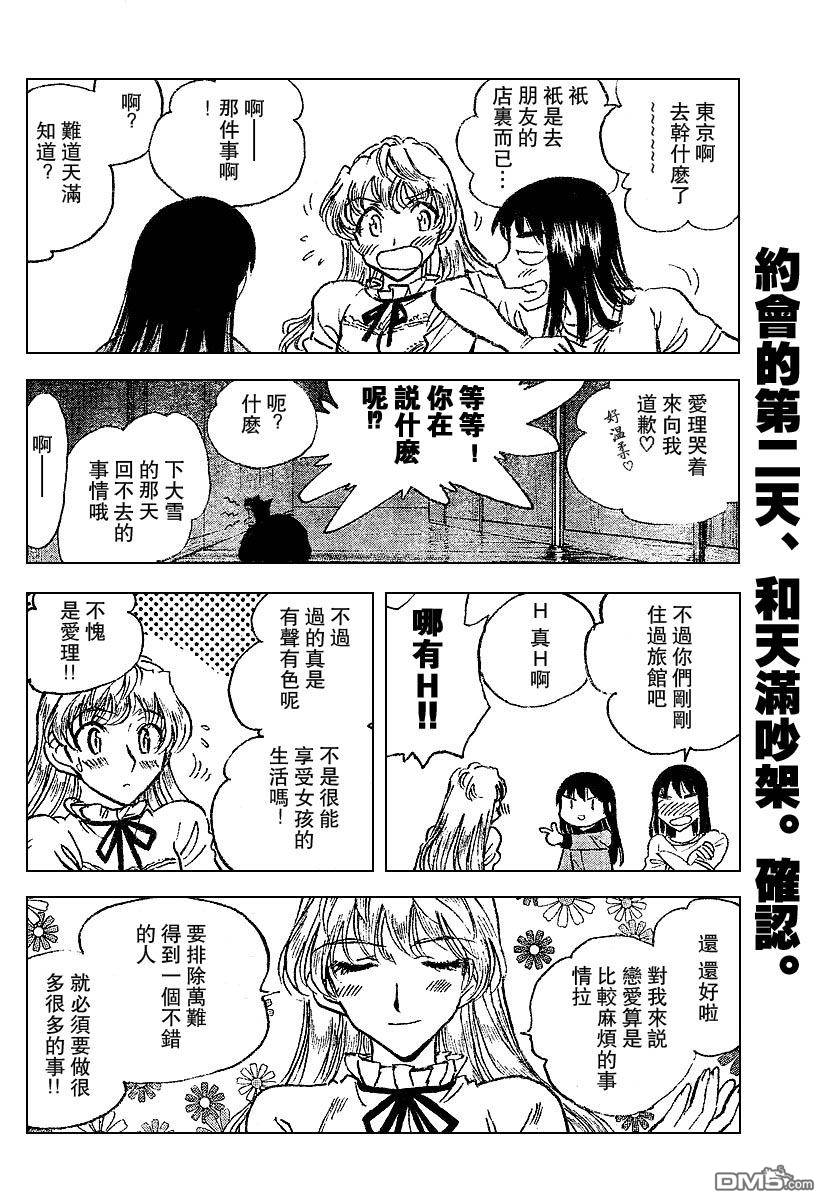 🍚校园迷糊大王 第235话 第5页
