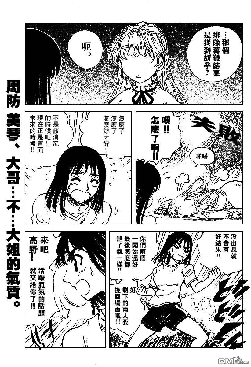🍚校园迷糊大王 第235话 第6页