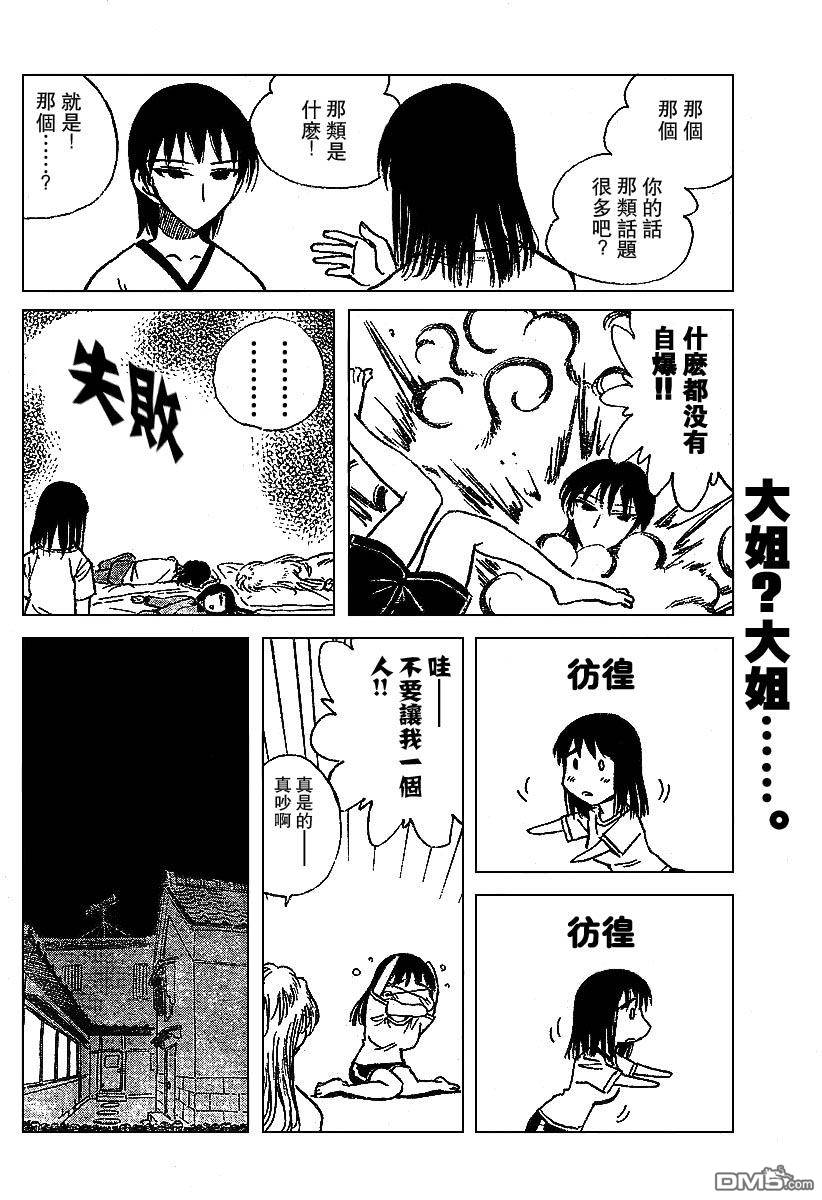 🍚校园迷糊大王 第235话 第7页