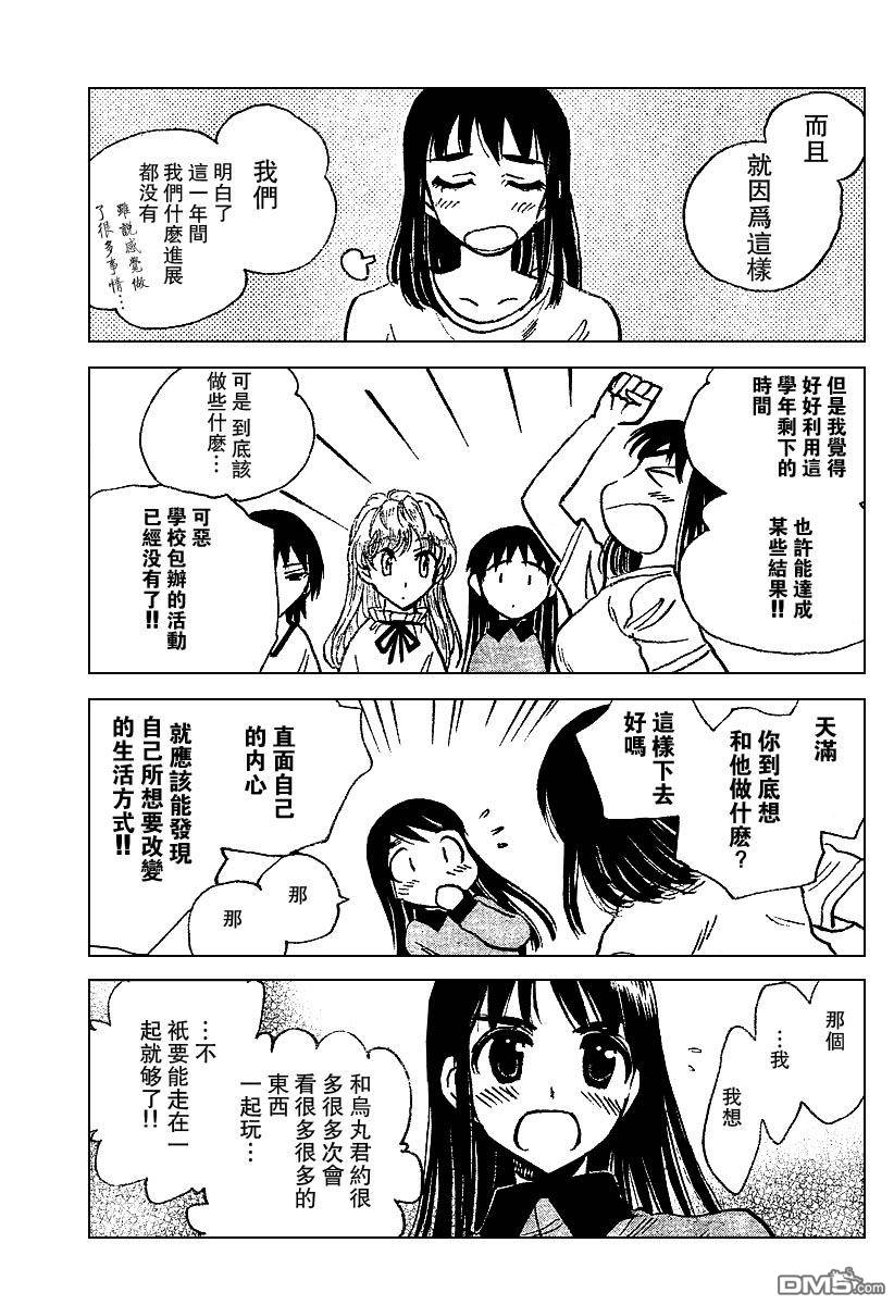 🍚校园迷糊大王 第235话 第8页