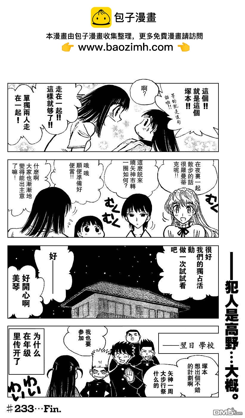 🍚校园迷糊大王 第235话 第9页