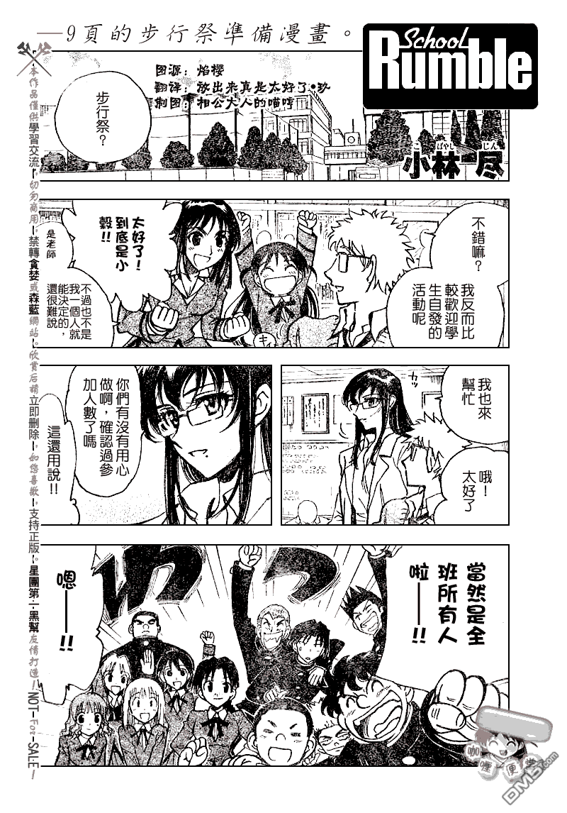 🍚校园迷糊大王 第237话 第1页