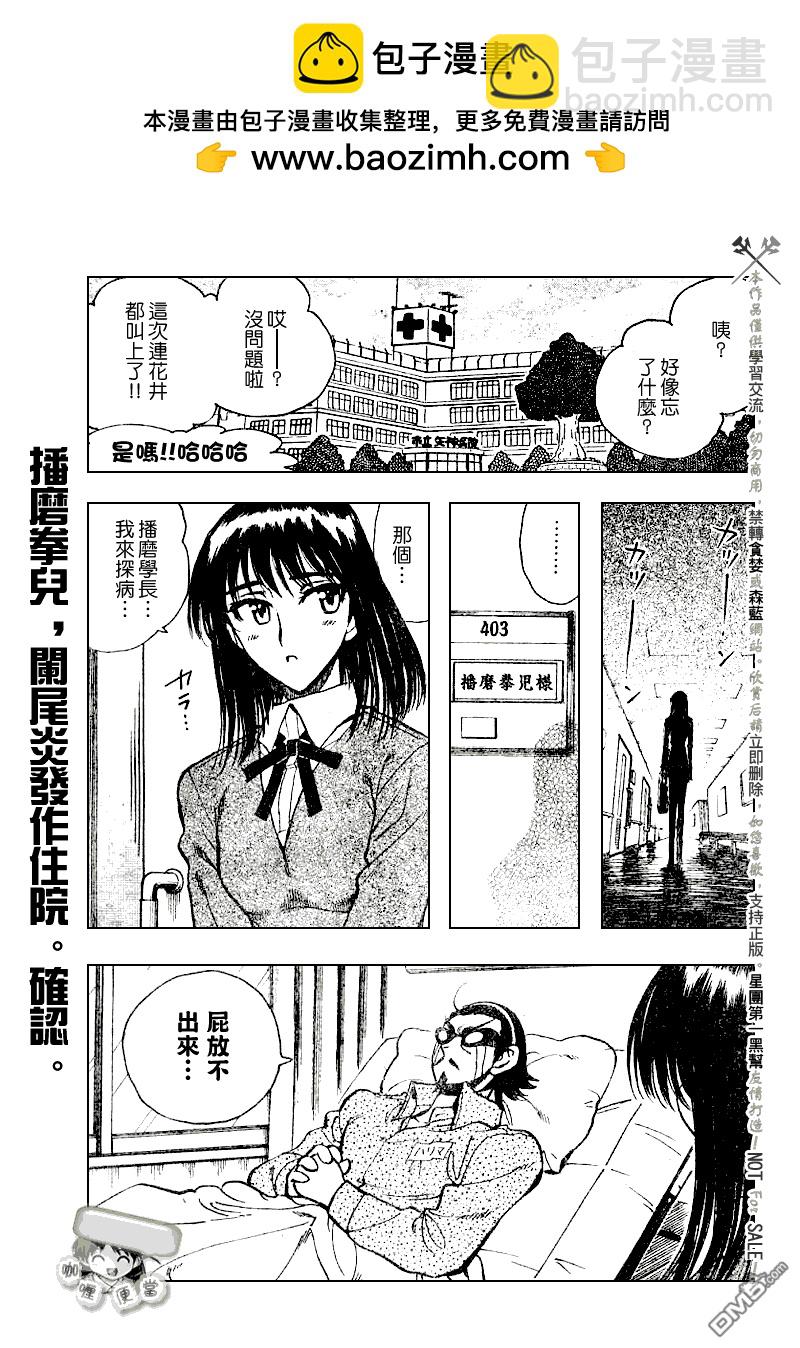 🍚校园迷糊大王 第237话 第2页